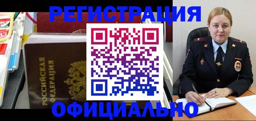 купить прописку в Калининске