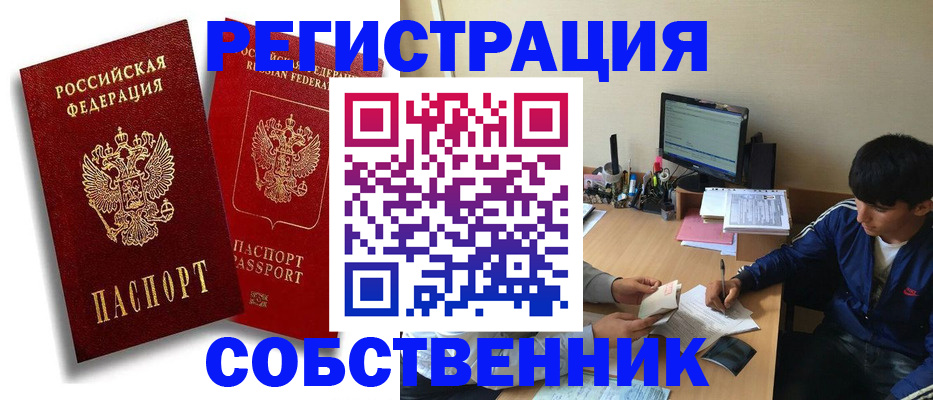 временная регистрация для школы в Калининске