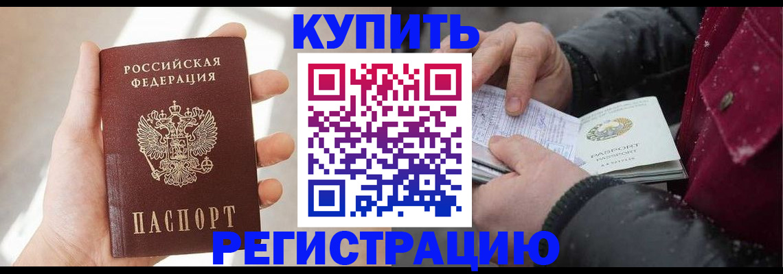 прописка законно в Калининске