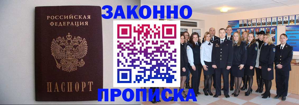 прописка для школы в Калининске