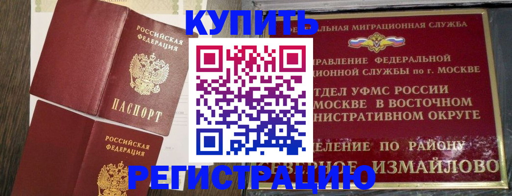временная регистрация в Калининске