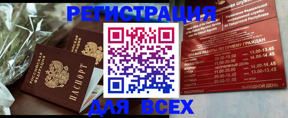 временная прописка в Калининске